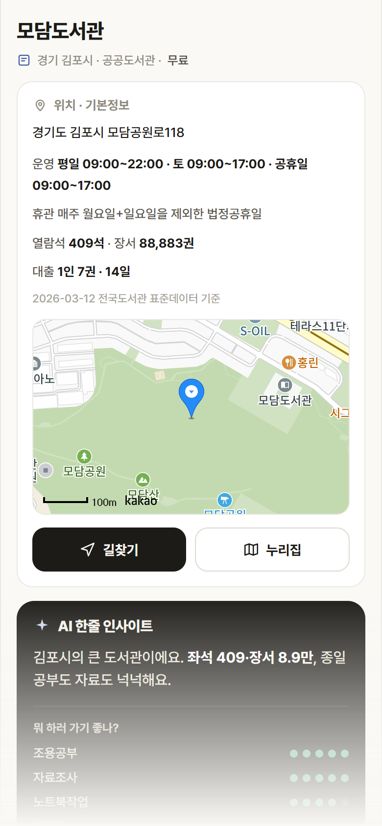 경기 김포시 모담도서관 도서관 안내