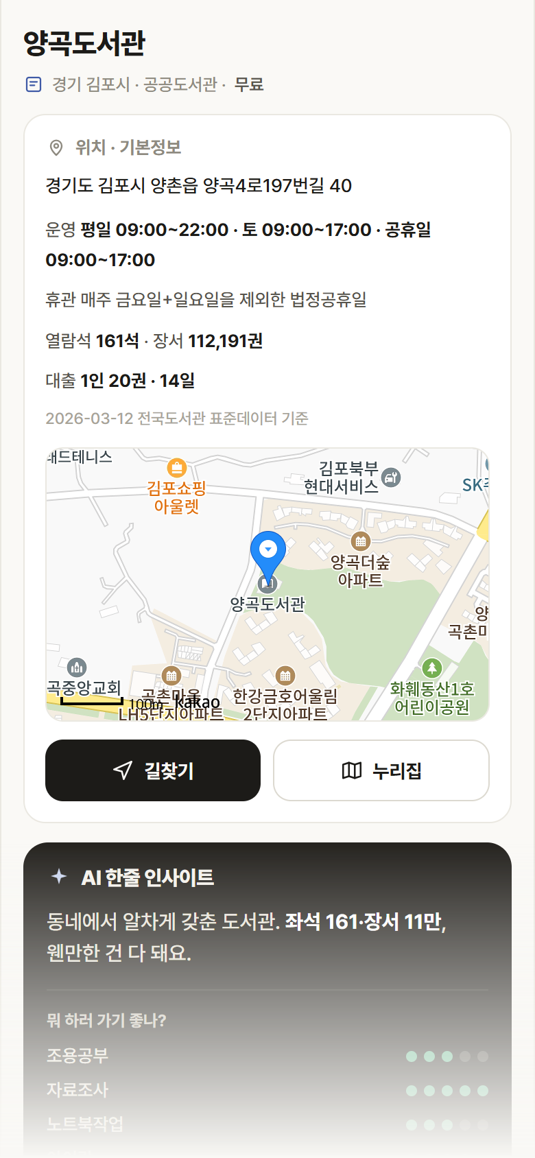 경기 김포시 양곡도서관 도서관 안내