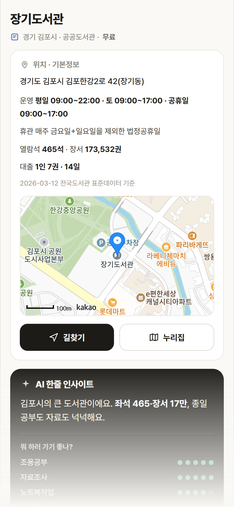 경기 김포시 장기도서관 도서관 안내