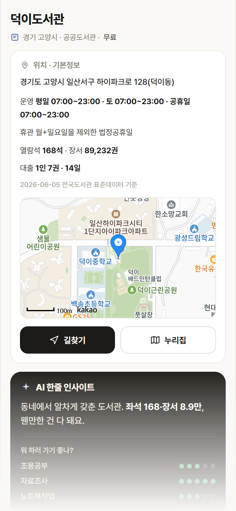 경기 고양시 덕이도서관 도서관 안내