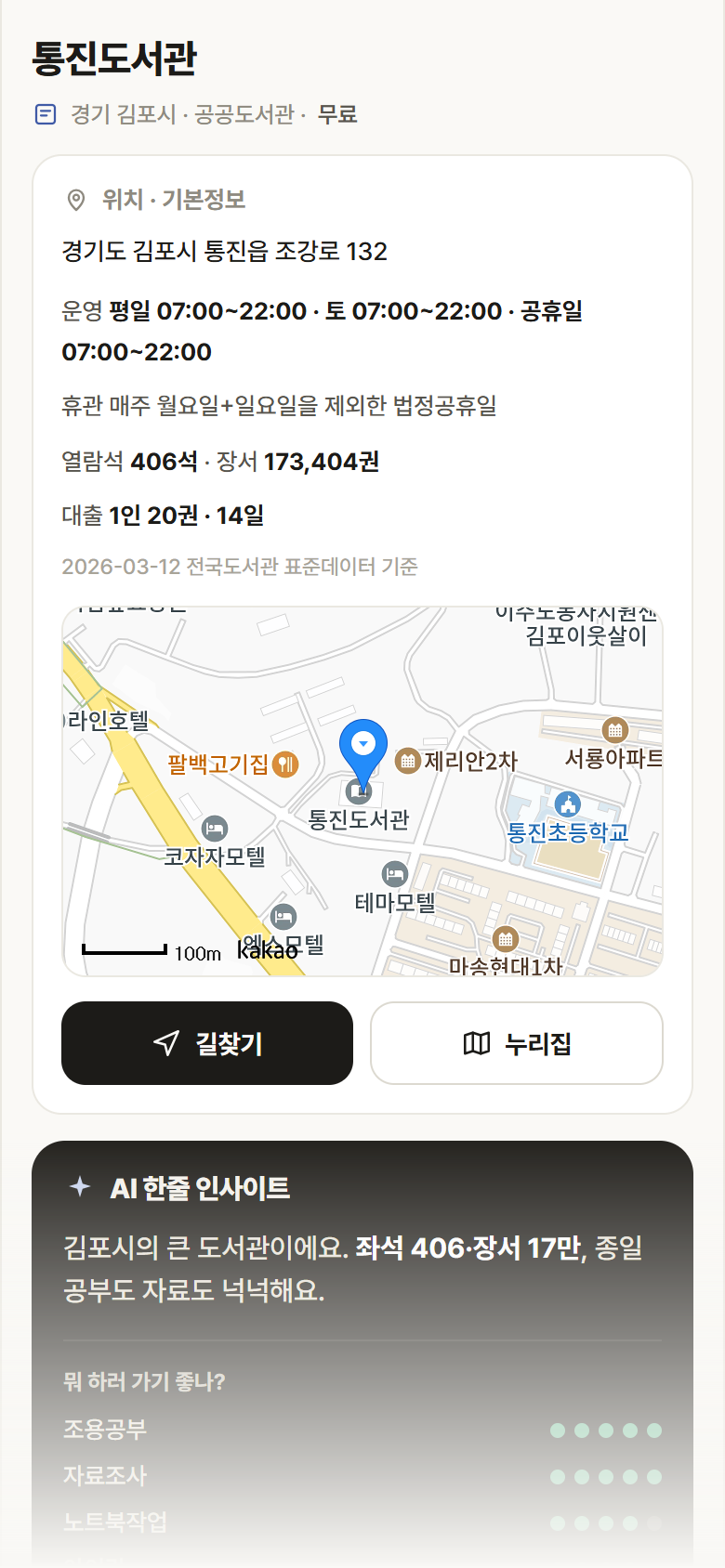 경기 김포시 통진도서관 도서관 안내