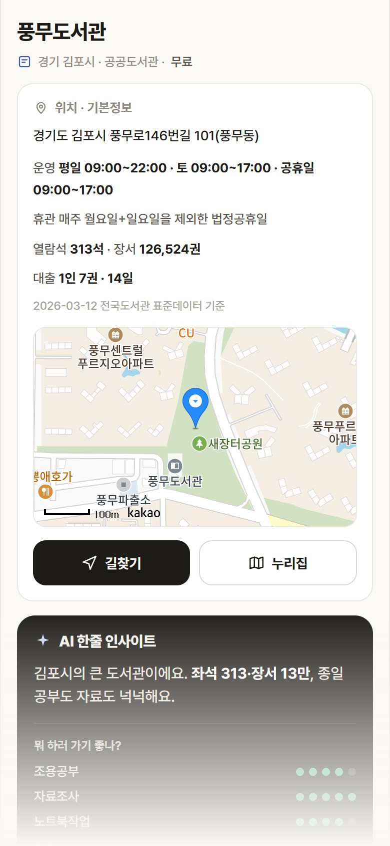 경기 김포시 풍무도서관 도서관 안내