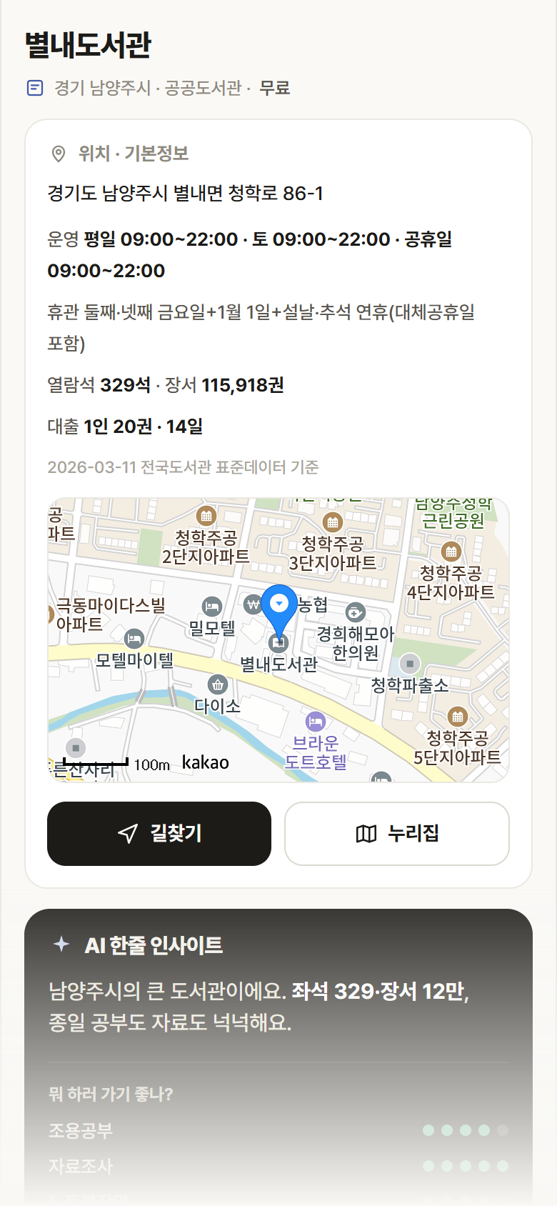 별내도서관 · 공공놀이터 경기 남양주시 별내도서관 도서관 안내