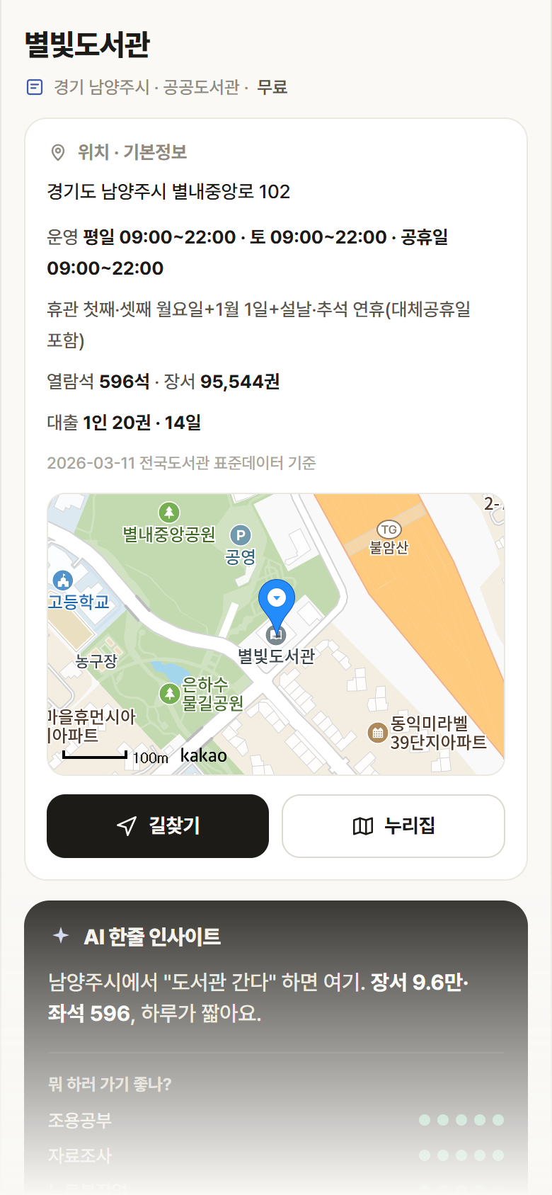별빛도서관 · 공공놀이터 경기 남양주시 별빛도서관 도서관 안내