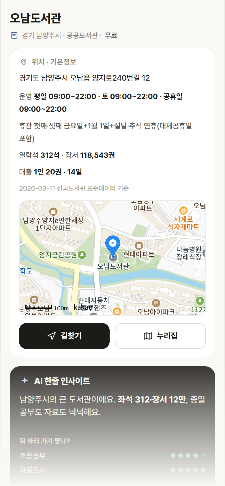 오남도서관 · 공공놀이터 경기 남양주시 오남도서관 도서관 안내