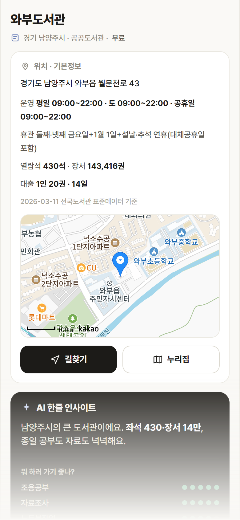 와부도서관 · 공공놀이터 경기 남양주시 와부도서관 도서관 안내