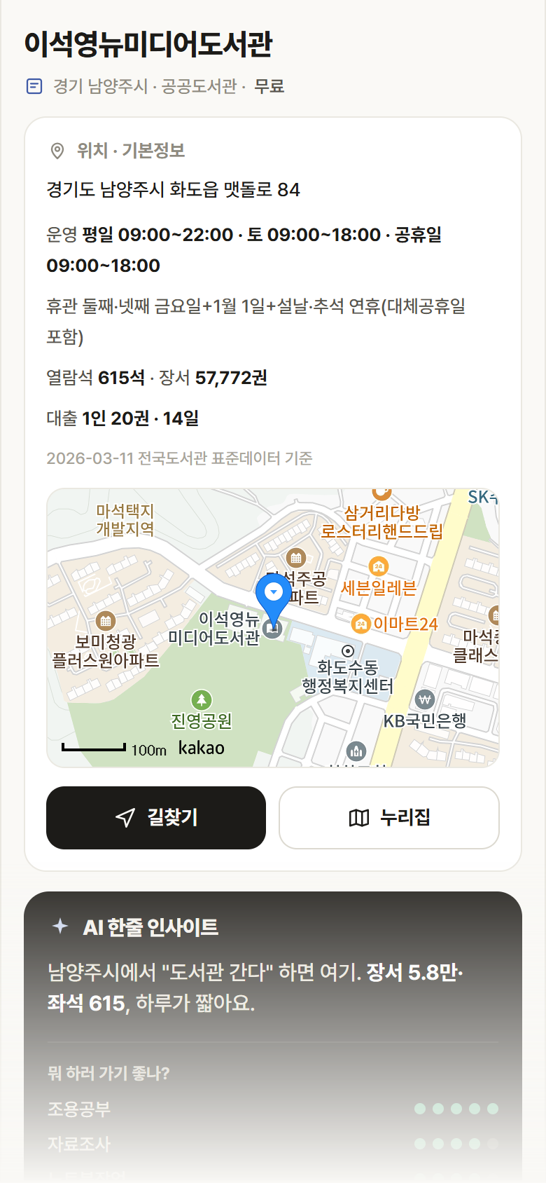 이석영뉴미디어도서관 · 공공놀이터 경기 남양주시 이석영뉴미디어도서관 도서관 안내