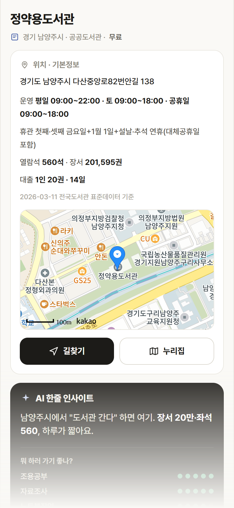정약용도서관 · 공공놀이터 경기 남양주시 정약용도서관 도서관 안내
