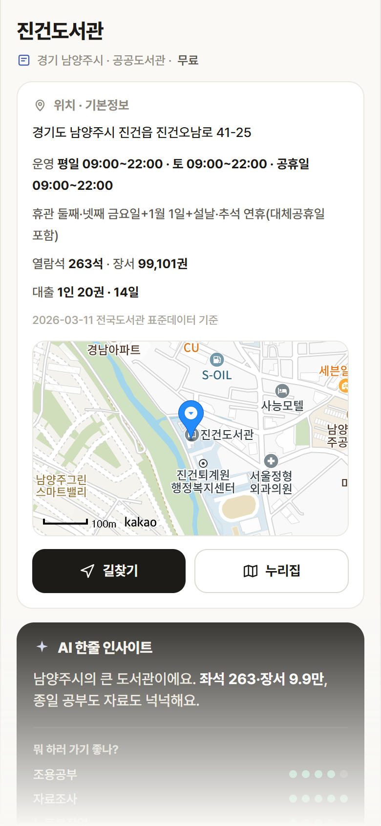 진건도서관 · 공공놀이터 경기 남양주시 진건도서관 도서관 안내