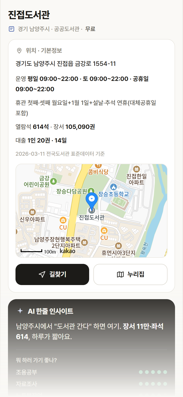 진접도서관 · 공공놀이터 경기 남양주시 진접도서관 도서관 안내