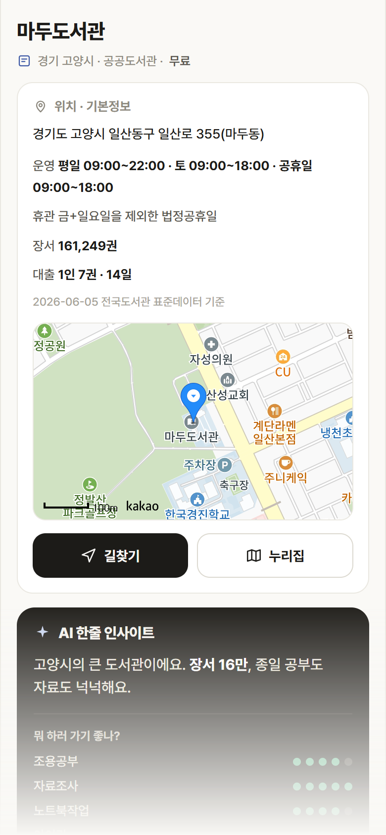 경기 고양시 마두도서관 도서관 안내