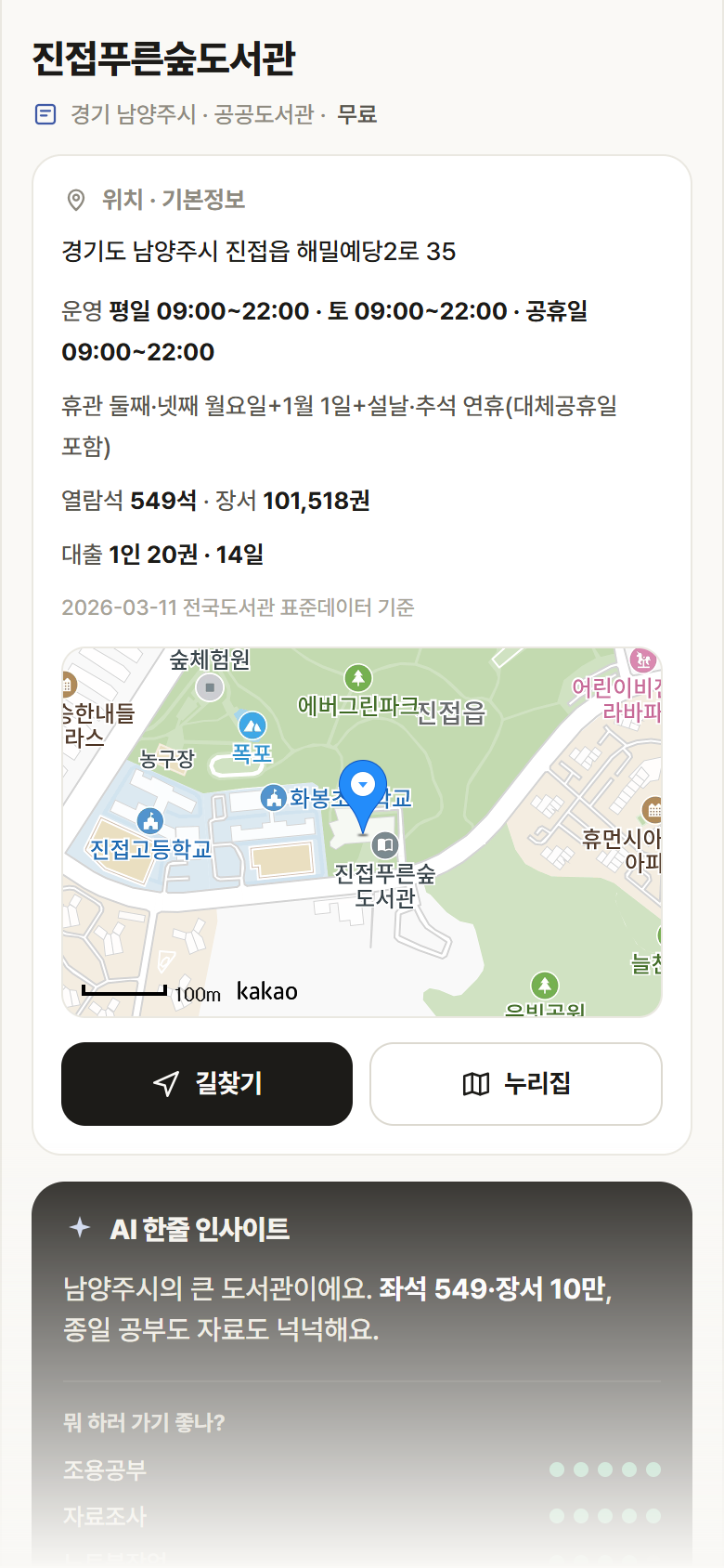 경기 남양주시 진접푸른숲도서관 도서관 안내