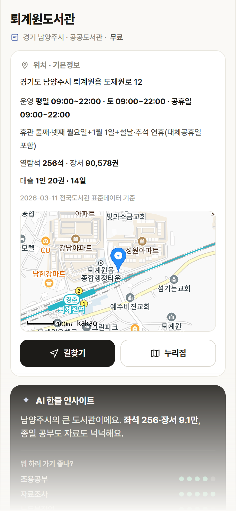 경기 남양주시 퇴계원도서관 도서관 안내