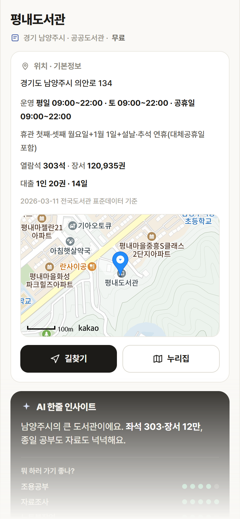 경기 남양주시 평내도서관 도서관 안내