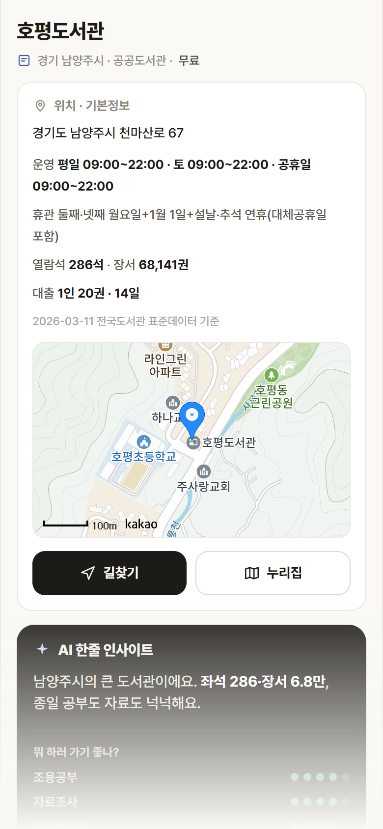 경기 남양주시 호평도서관 도서관 안내