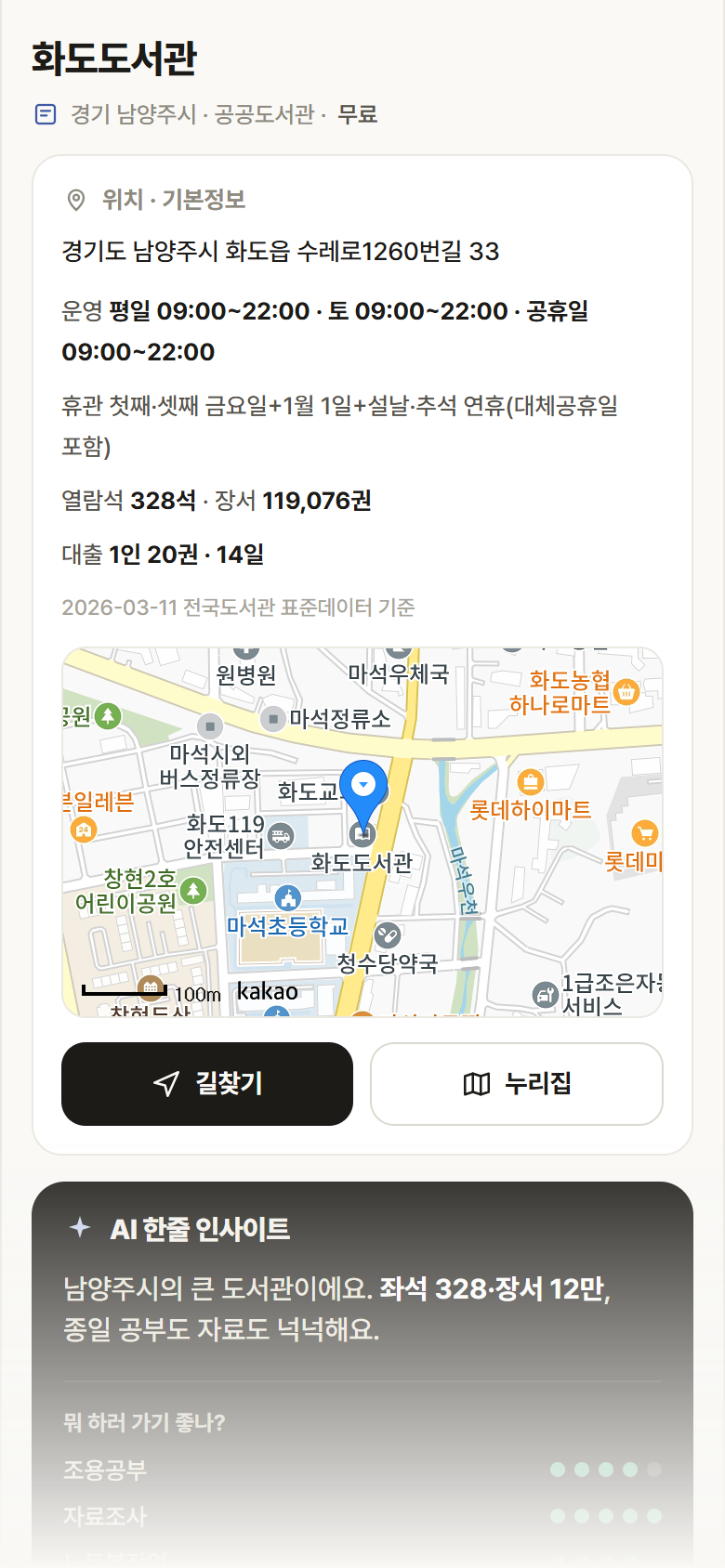 경기 남양주시 화도도서관 도서관 안내