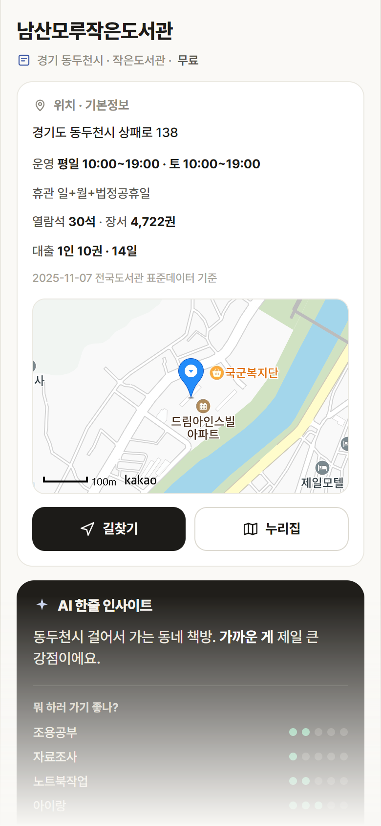경기 동두천시 남산모루작은도서관 도서관 안내