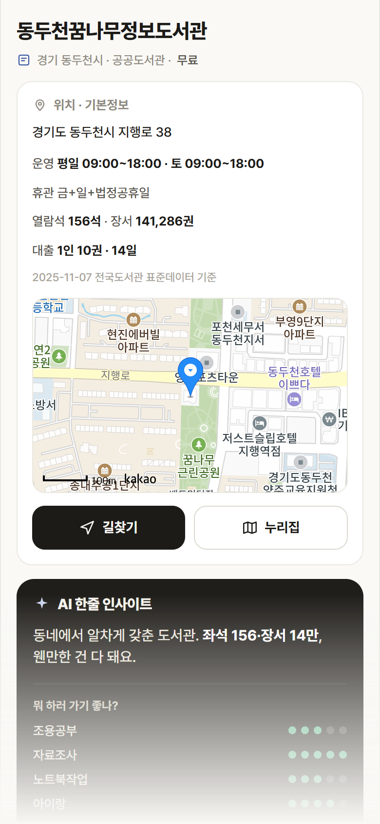 경기 동두천시 동두천꿈나무정보도서관 도서관 안내