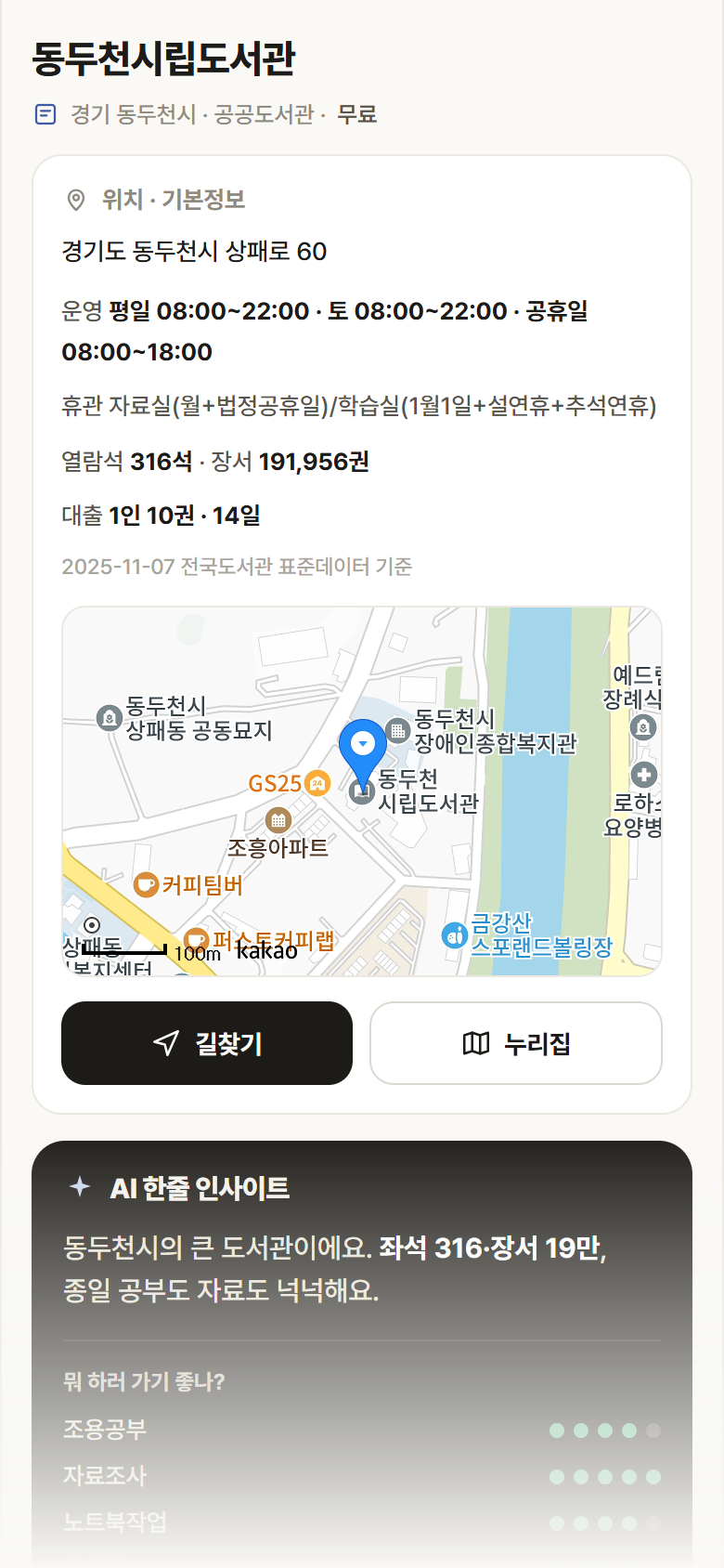 경기 동두천시 동두천시립도서관 도서관 안내