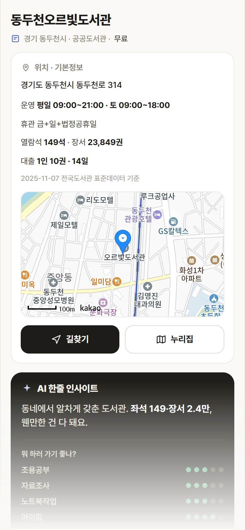 경기 동두천시 동두천오르빛도서관 도서관 안내