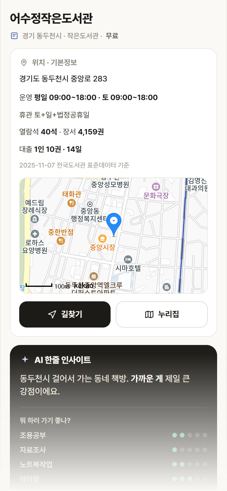 경기 동두천시 어수정작은도서관 도서관 안내