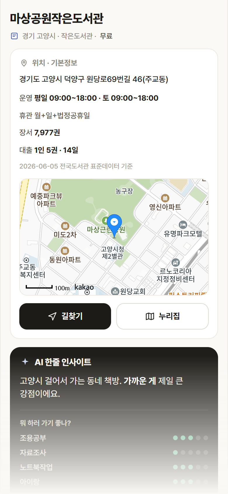경기 고양시 마상공원작은도서관 도서관 안내