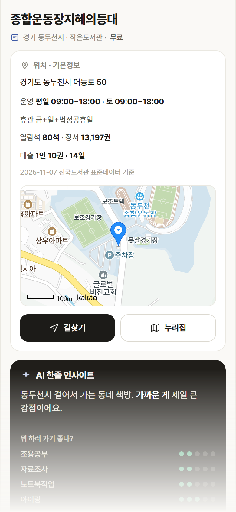 경기 동두천시 종합운동장지혜의등대 도서관 안내