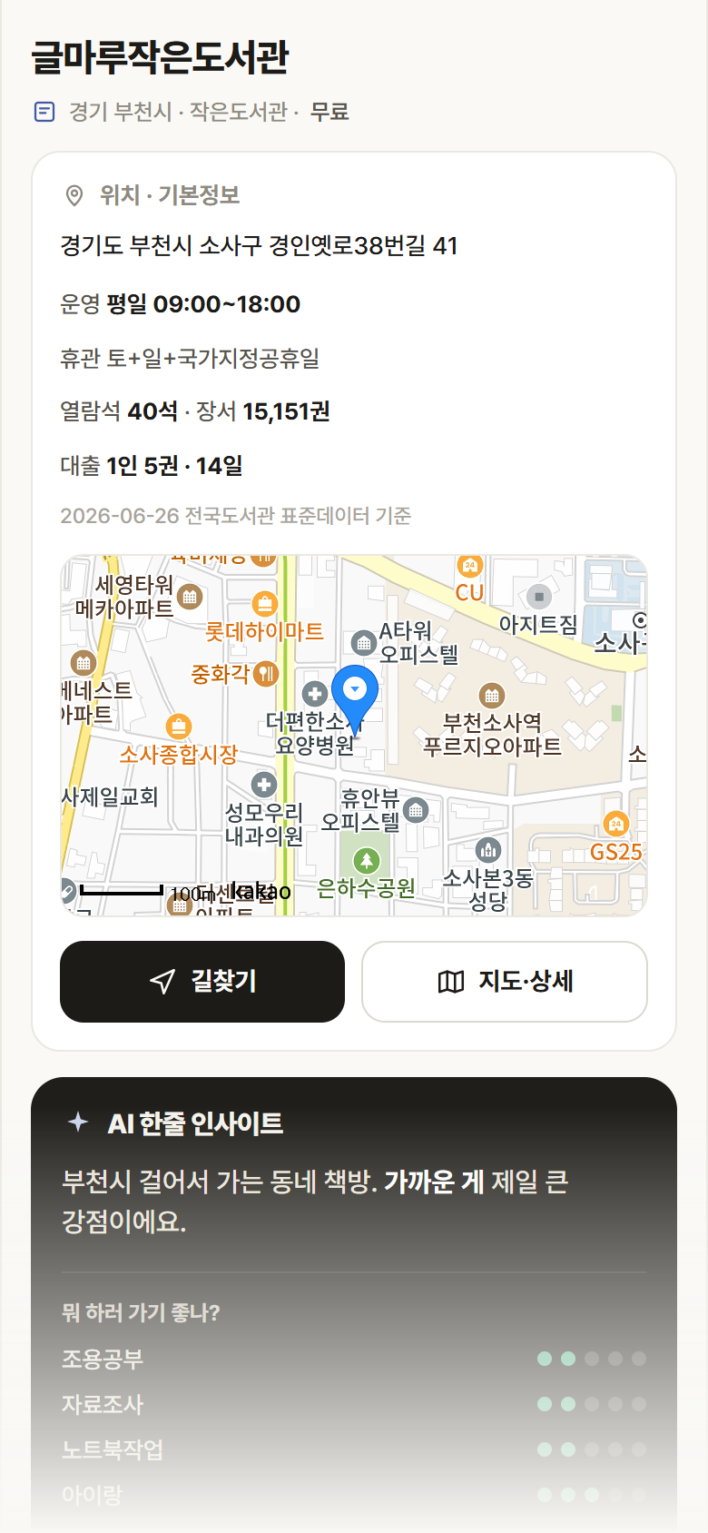 경기 부천시 글마루작은도서관 도서관 안내