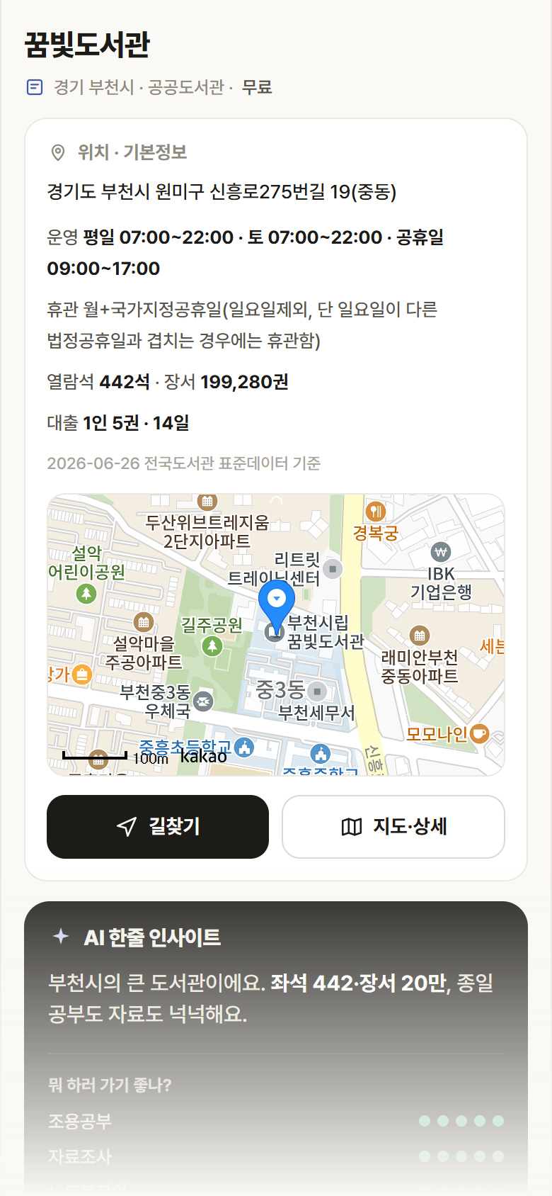 경기 부천시 꿈빛도서관 도서관 안내