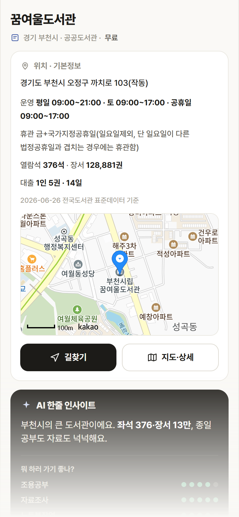 경기 부천시 꿈여울도서관 도서관 안내