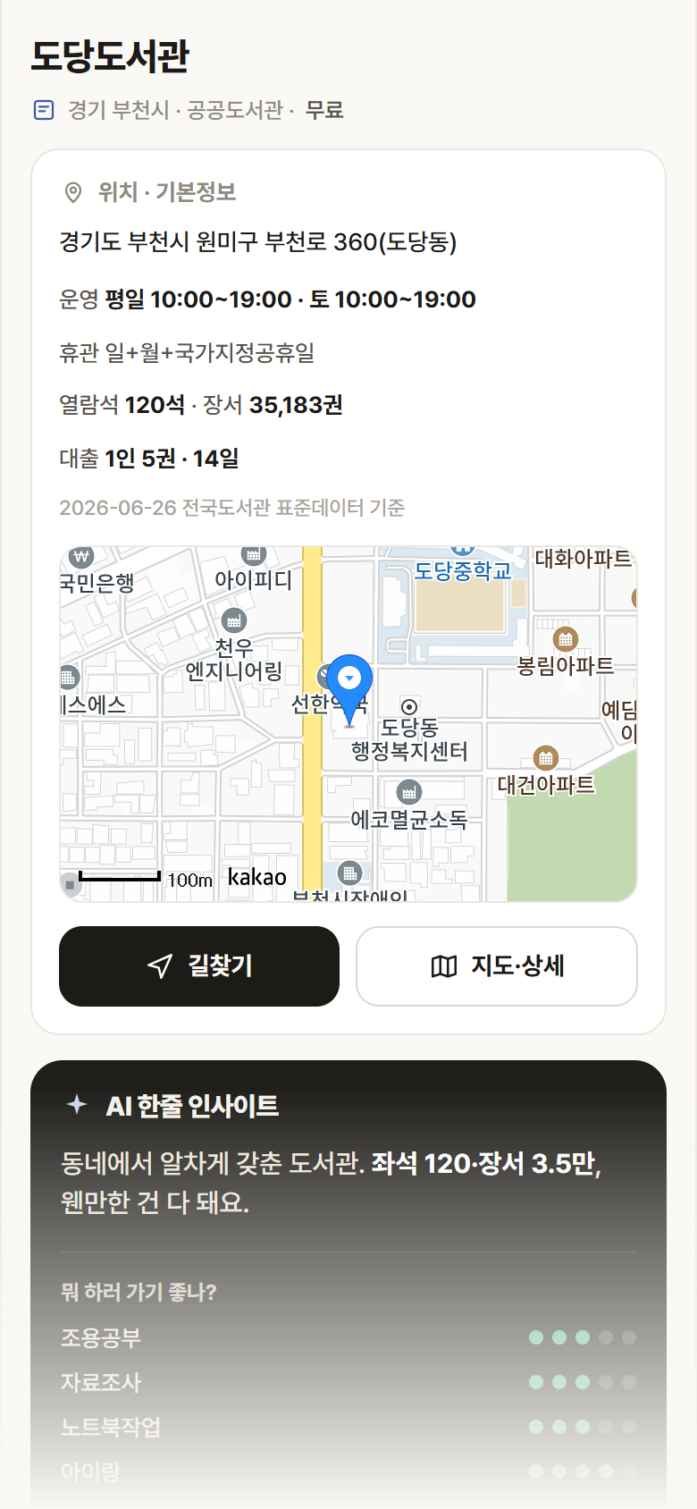 경기 부천시 도당도서관 도서관 안내