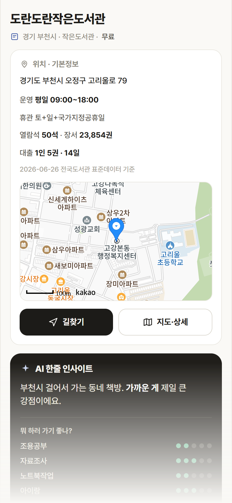 경기 부천시 도란도란작은도서관 도서관 안내