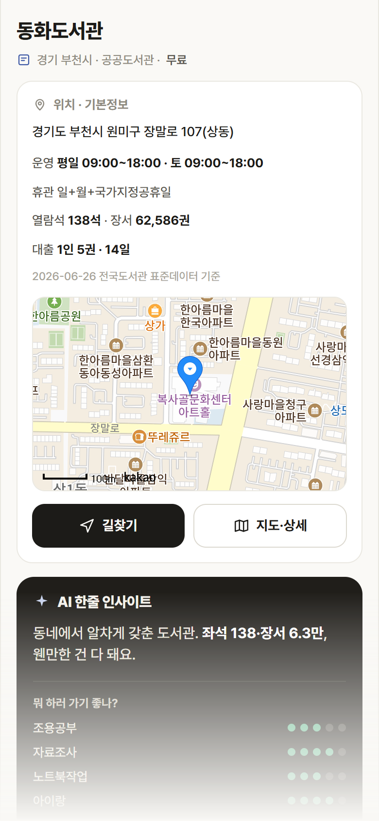 경기 부천시 동화도서관 도서관 안내