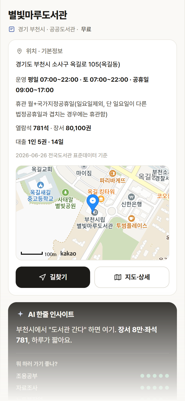 별빛마루도서관 · 공공놀이터 경기 부천시 별빛마루도서관 도서관 안내