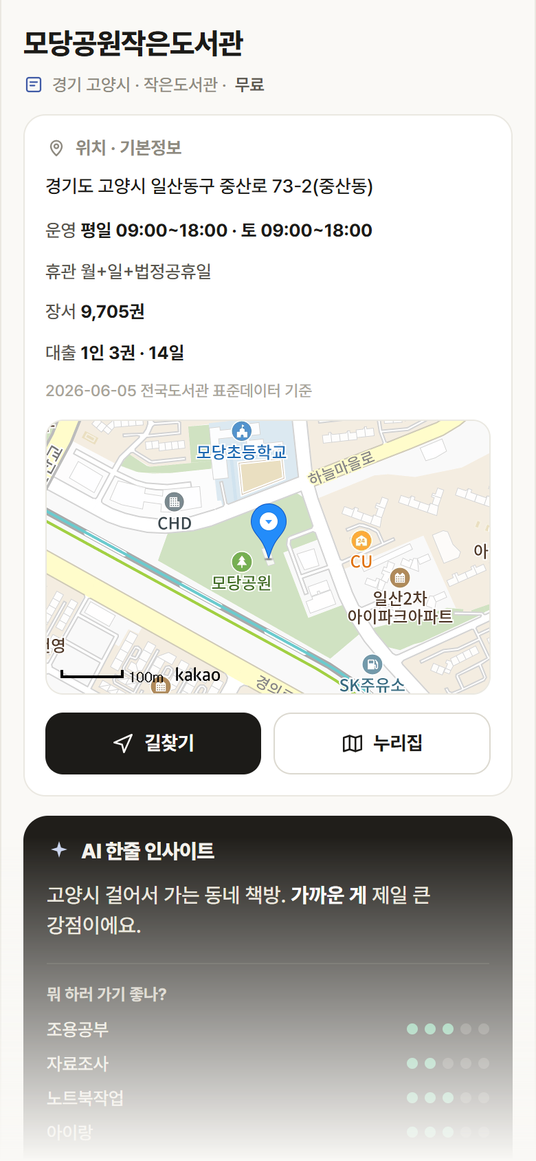 경기 고양시 모당공원작은도서관 도서관 안내
