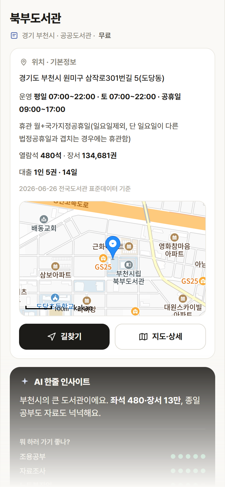 북부도서관 · 공공놀이터 경기 부천시 북부도서관 도서관 안내