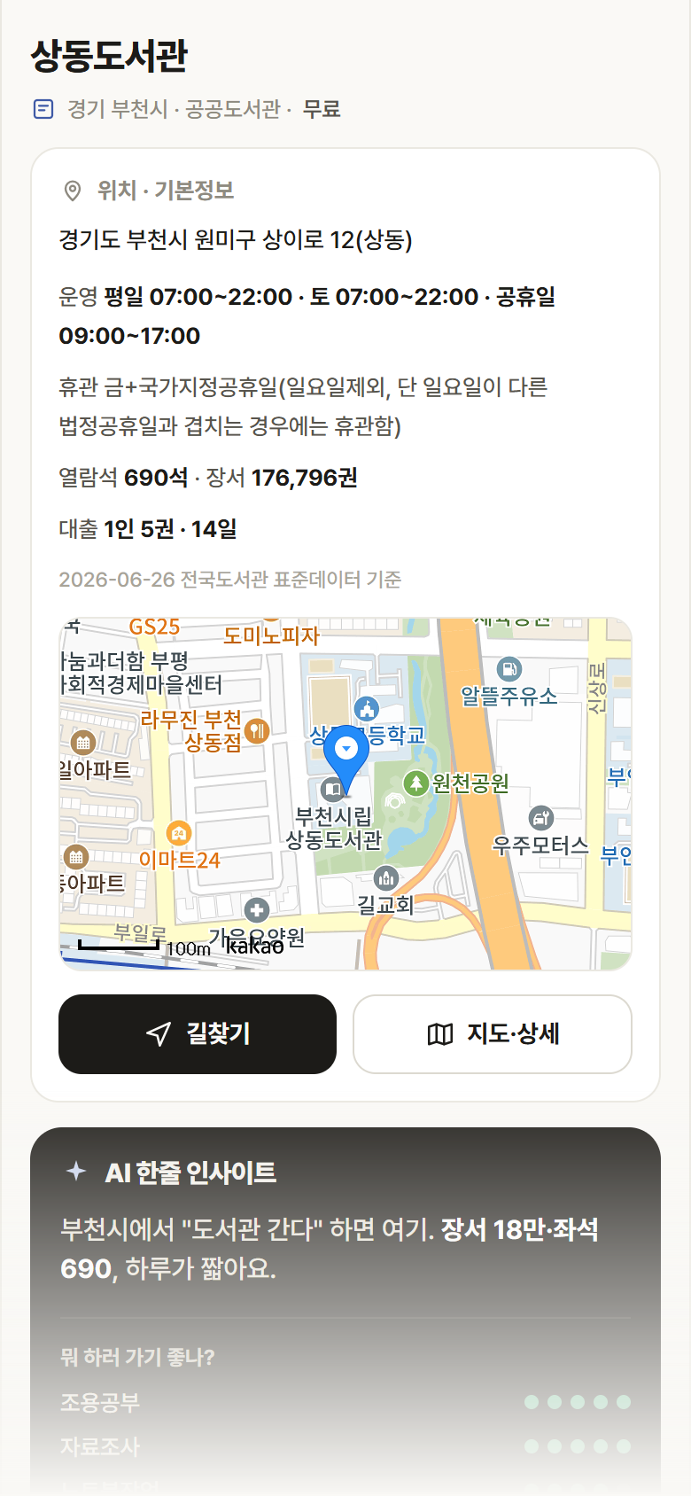상동도서관 · 공공놀이터 경기 부천시 상동도서관 도서관 안내