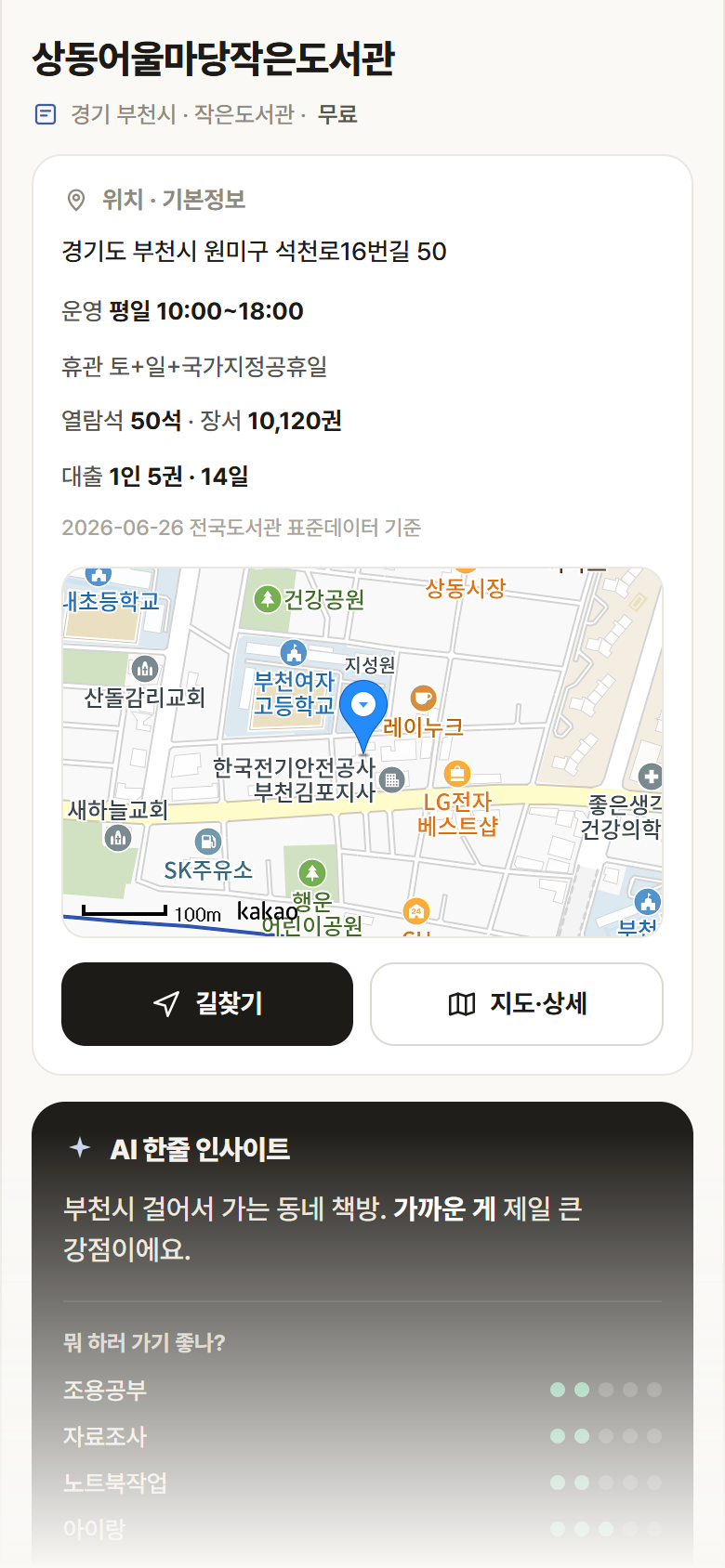 상동어울마당작은도서관 · 공공놀이터 경기 부천시 상동어울마당작은도서관 도서관 안내