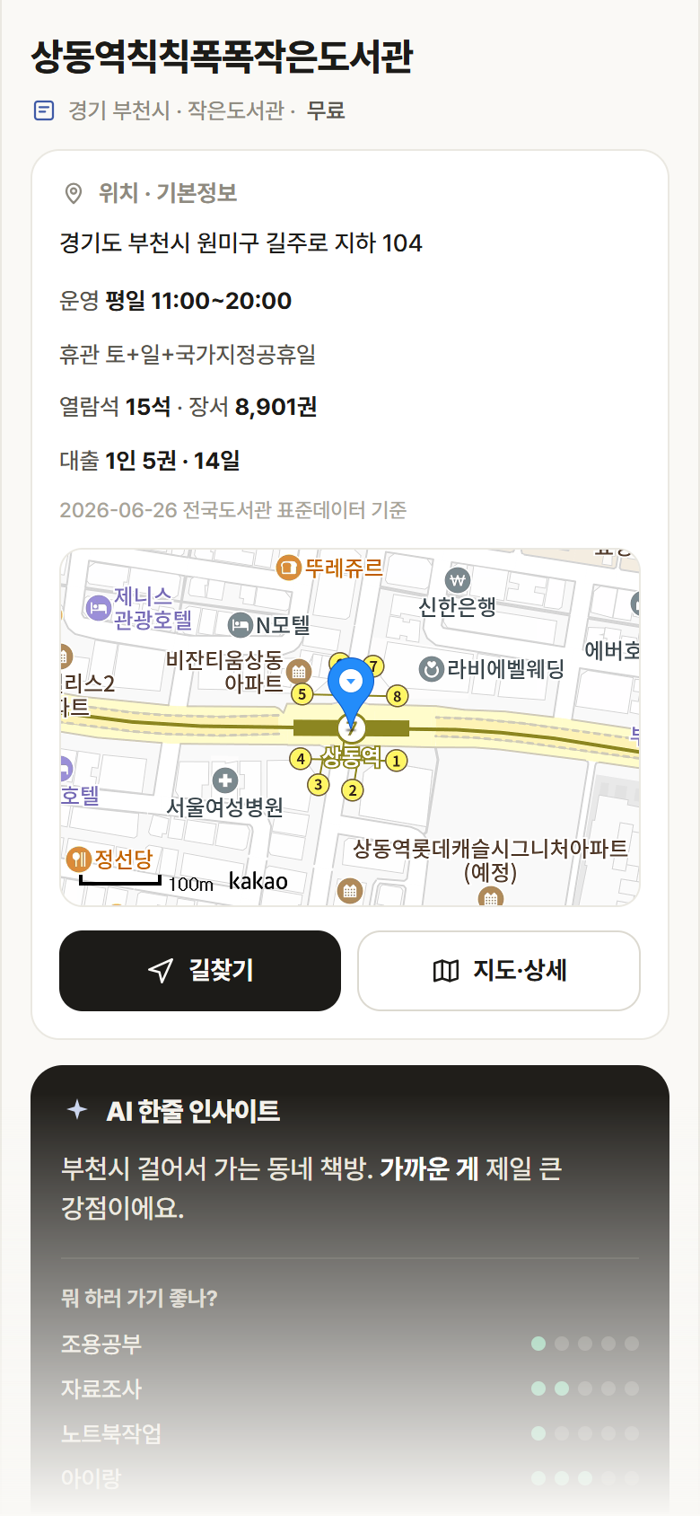 상동역칙칙폭폭작은도서관 · 공공놀이터 경기 부천시 상동역칙칙폭폭작은도서관 도서관 안내