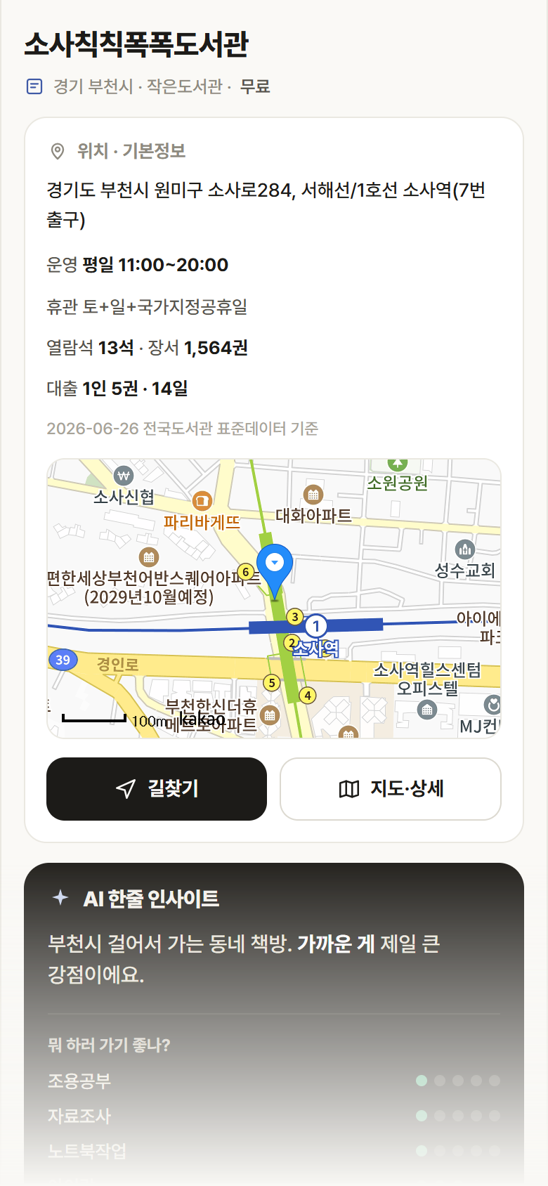 소사칙칙폭폭도서관 · 공공놀이터 경기 부천시 소사칙칙폭폭도서관 도서관 안내