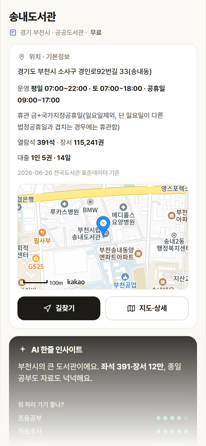 경기 부천시 송내도서관 도서관 안내