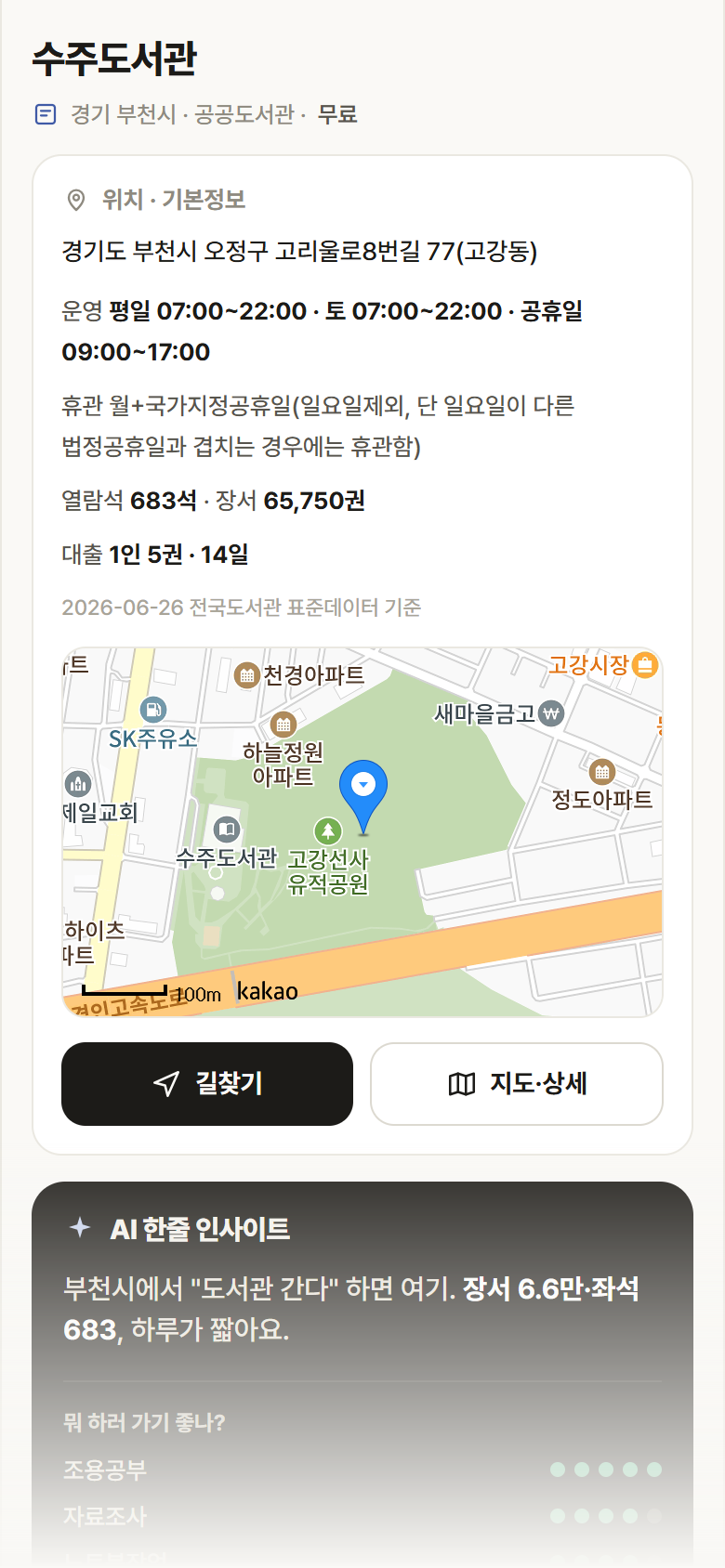 경기 부천시 수주도서관 도서관 안내