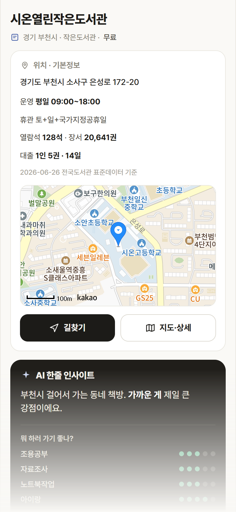 경기 부천시 시온열린작은도서관 도서관 안내