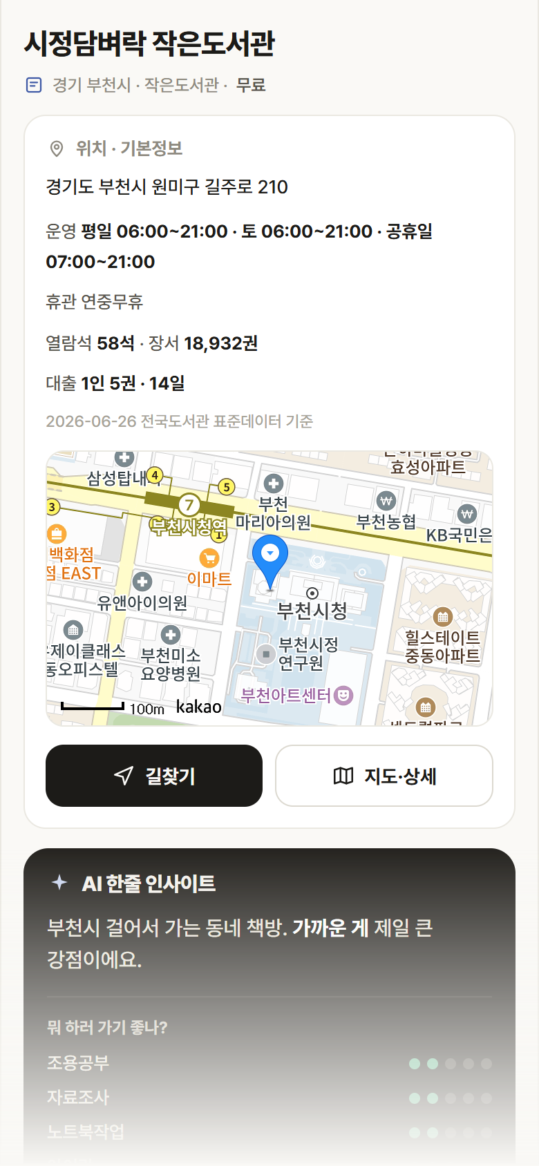 경기 부천시 시정담벼락 작은도서관 도서관 안내