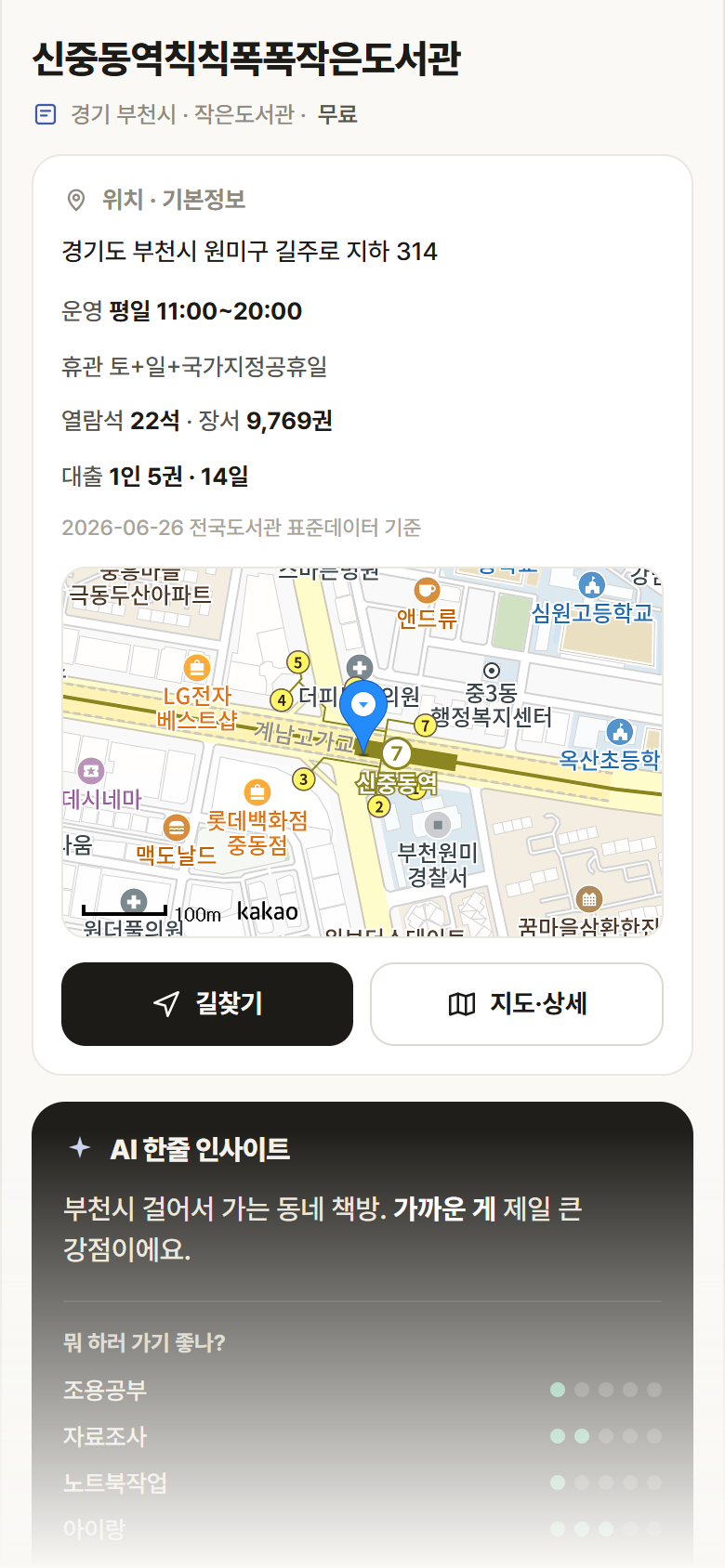 경기 부천시 신중동역칙칙폭폭작은도서관 도서관 안내