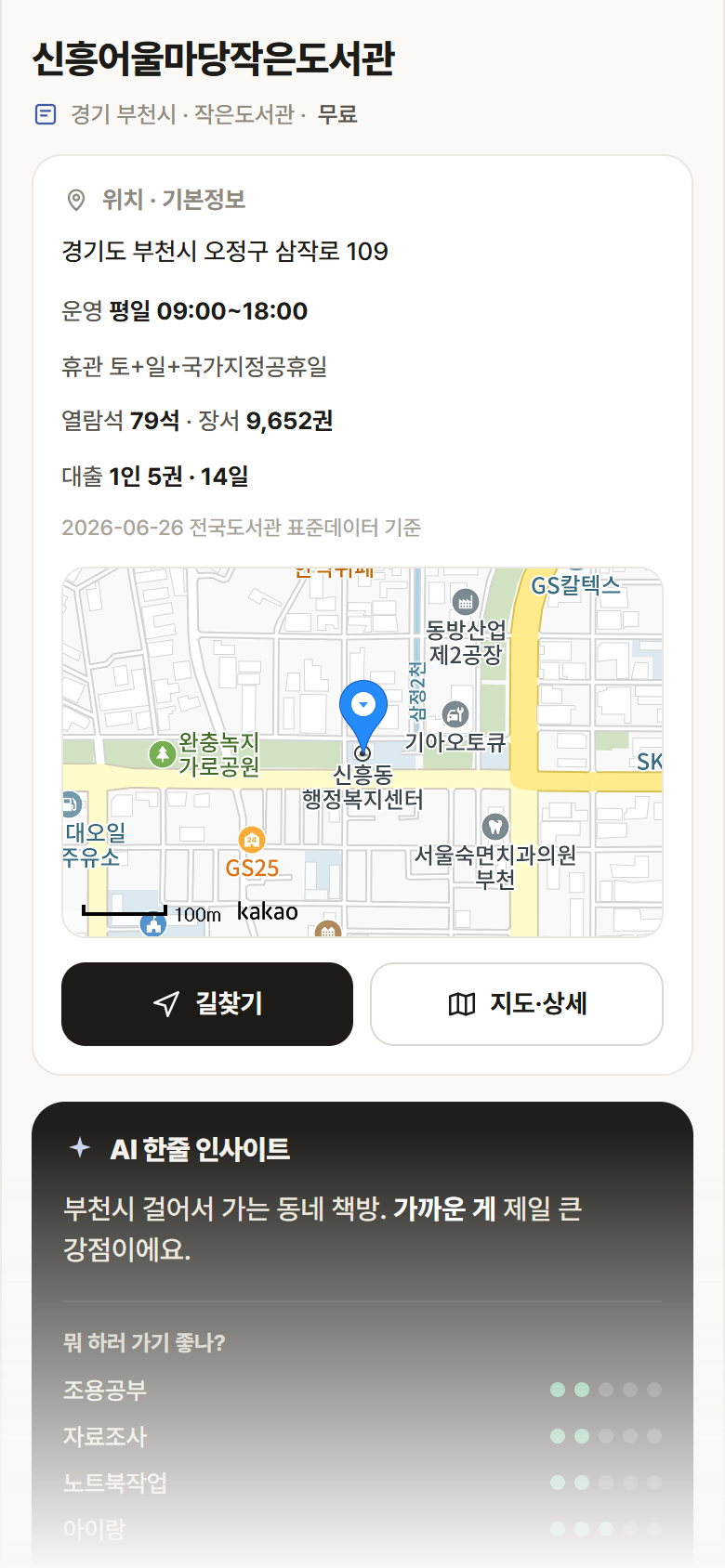 경기 부천시 신흥어울마당작은도서관 도서관 안내
