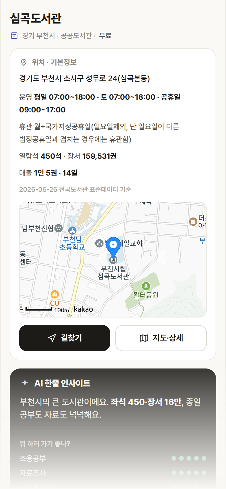 경기 부천시 심곡도서관 도서관 안내