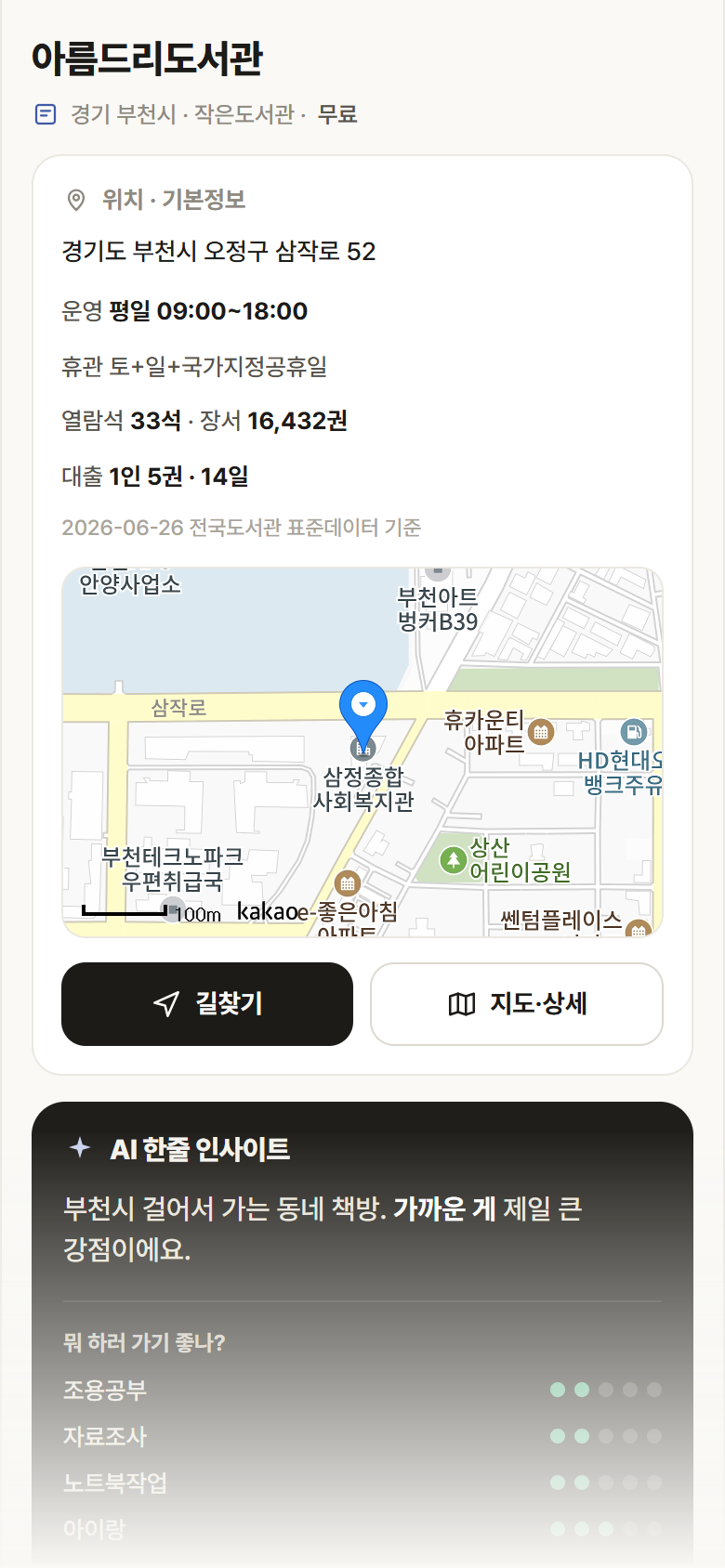 경기 부천시 아름드리도서관 도서관 안내