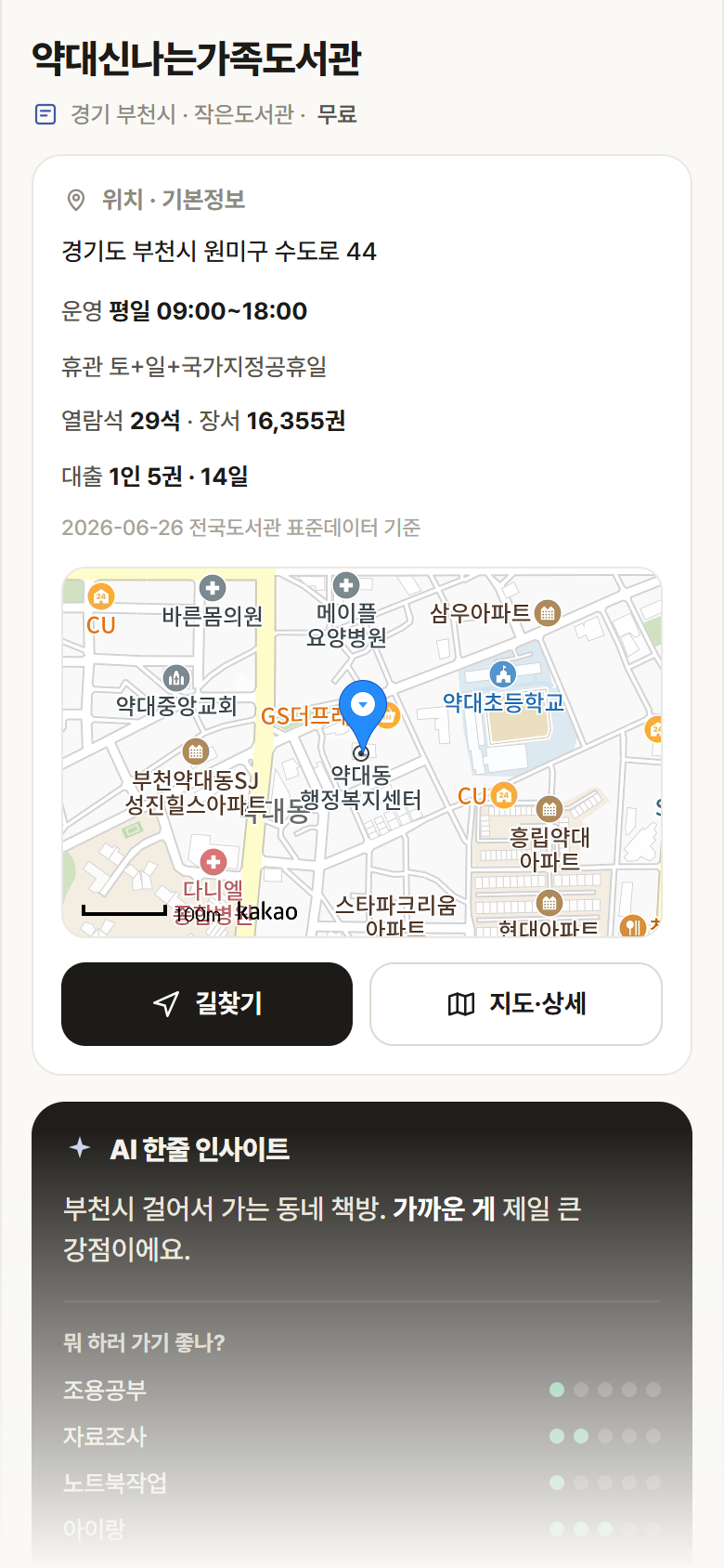 경기 부천시 약대신나는가족도서관 도서관 안내