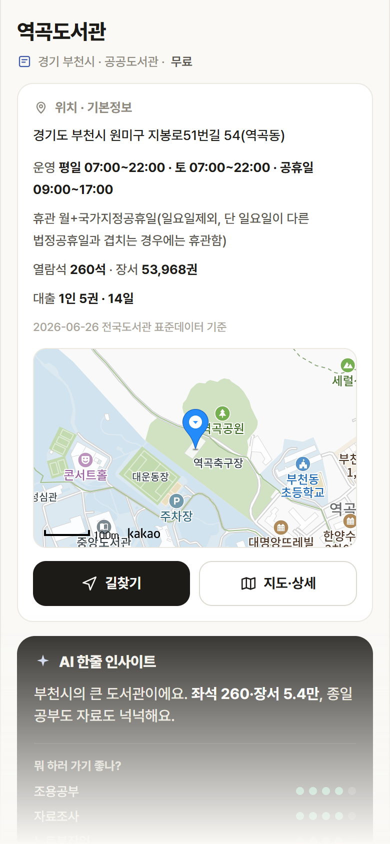 경기 부천시 역곡도서관 도서관 안내